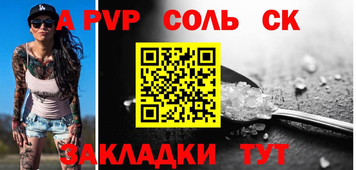 A PVP крисы CK Темрюк
