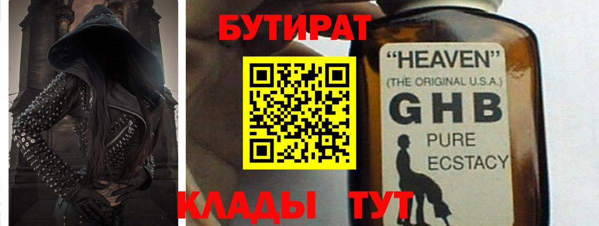 БУТИРАТ вода  Темрюк 