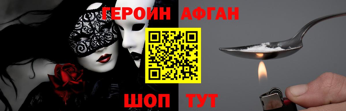ГЕРОИН  Темрюк  Героин Афган 