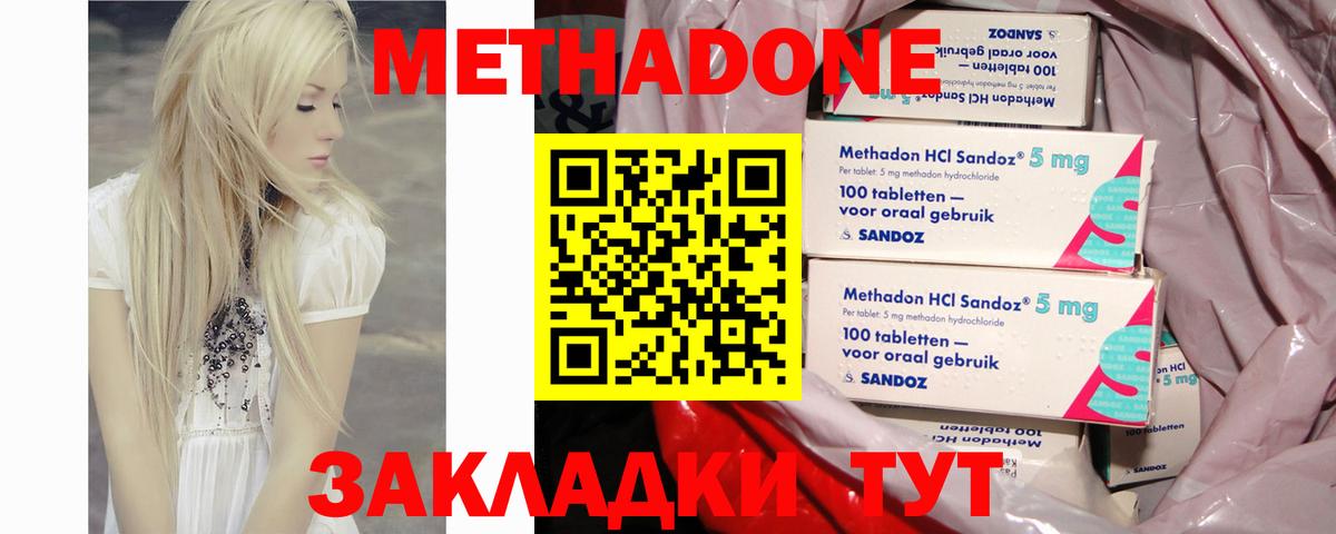 МЕТАДОН methadone  Темрюк 